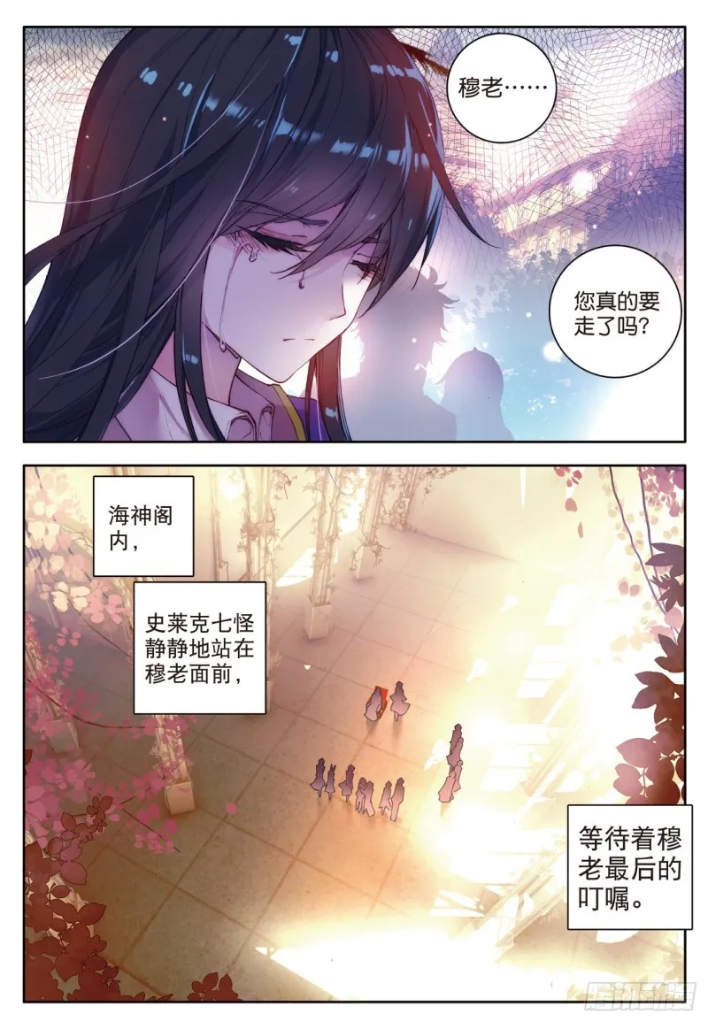 115 重铸唐门辉煌 第7页