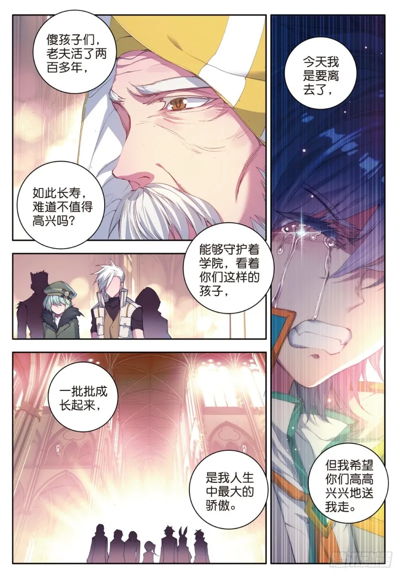 115 重铸唐门辉煌 第10页