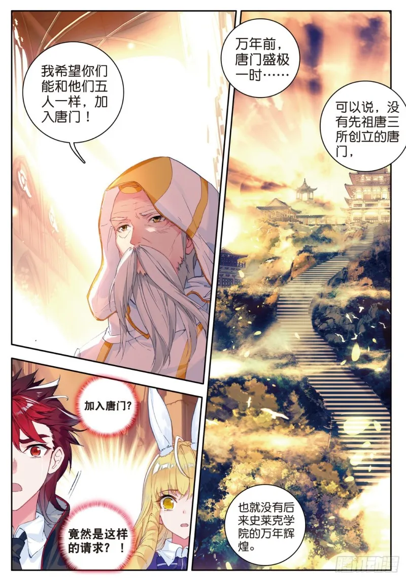 115 重铸唐门辉煌 第12页