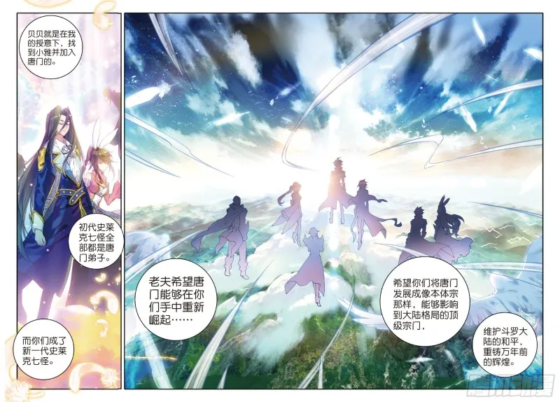 115 重铸唐门辉煌 第13页