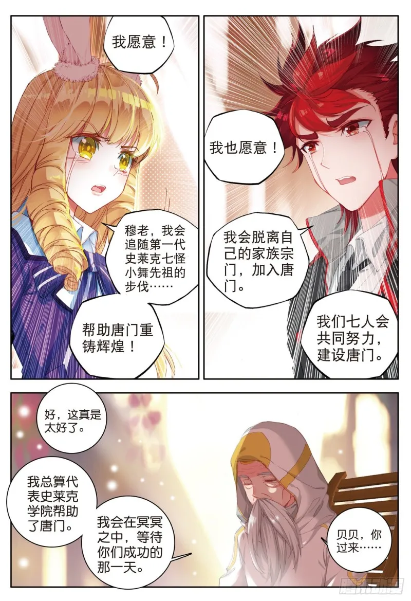 115 重铸唐门辉煌 第14页