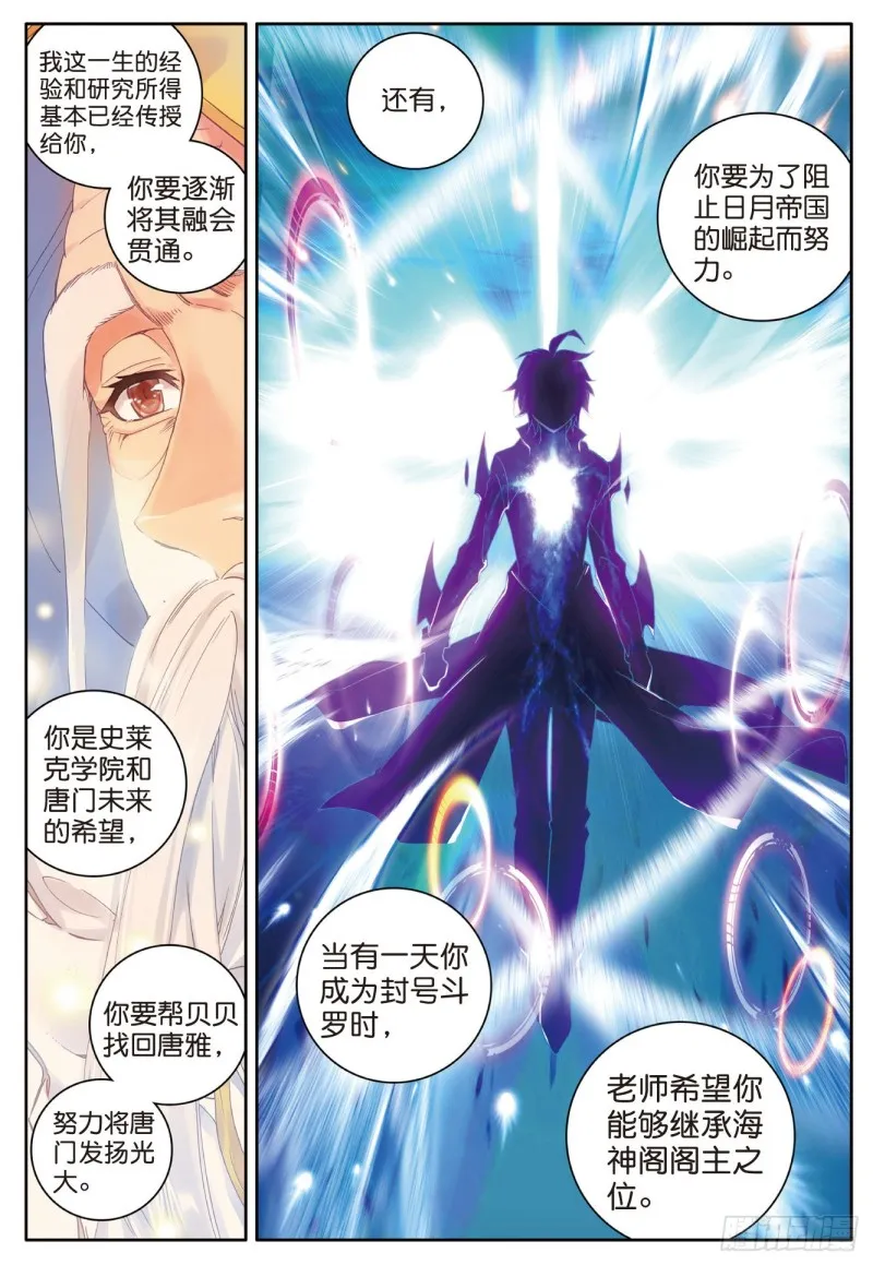 115 重铸唐门辉煌 第17页