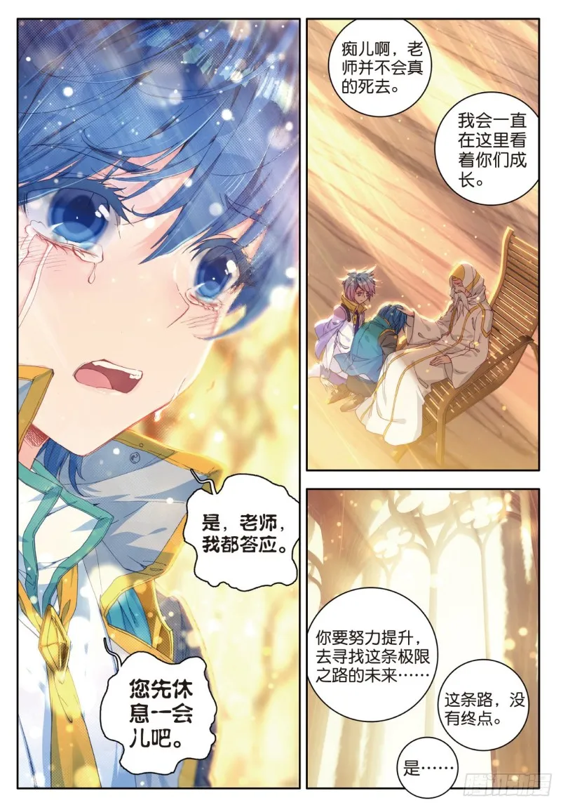115 重铸唐门辉煌 第18页