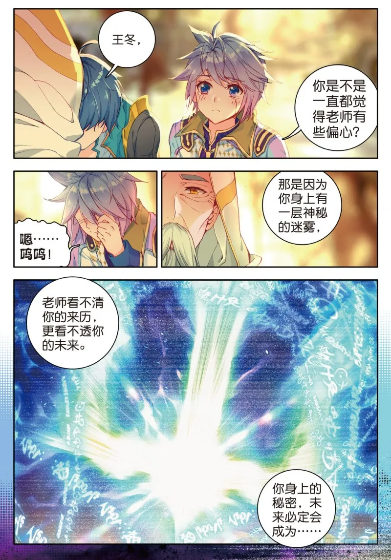 115 重铸唐门辉煌 第19页