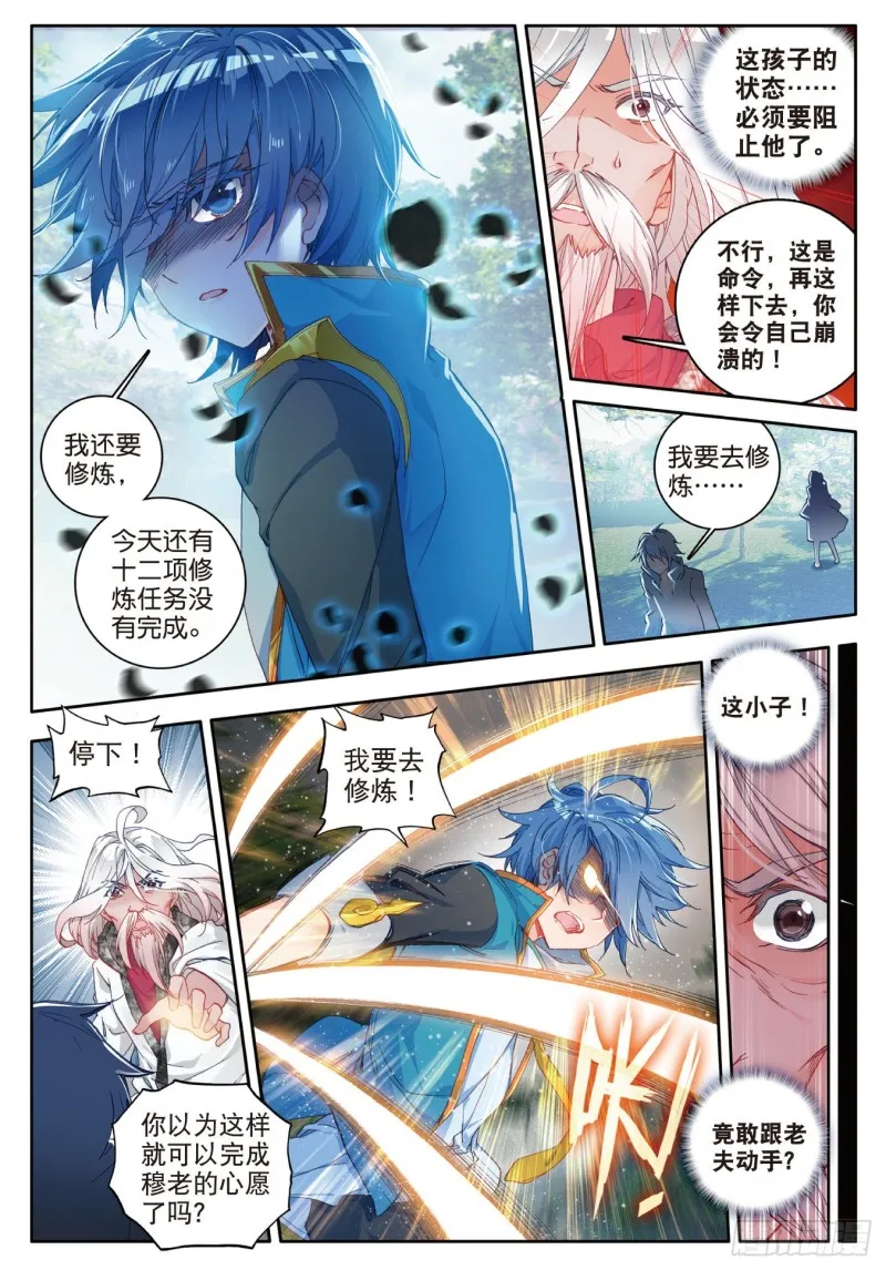 116 大被同眠的告别 第3页