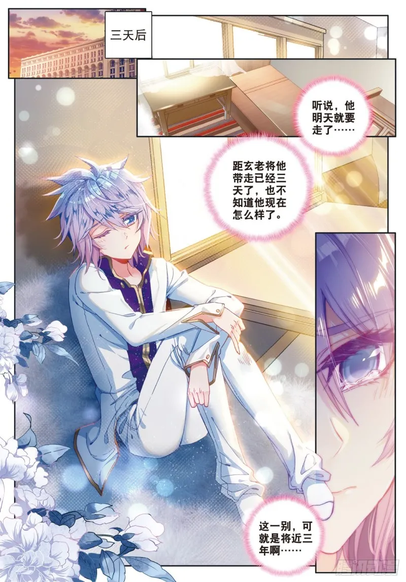 116 大被同眠的告别 第4页