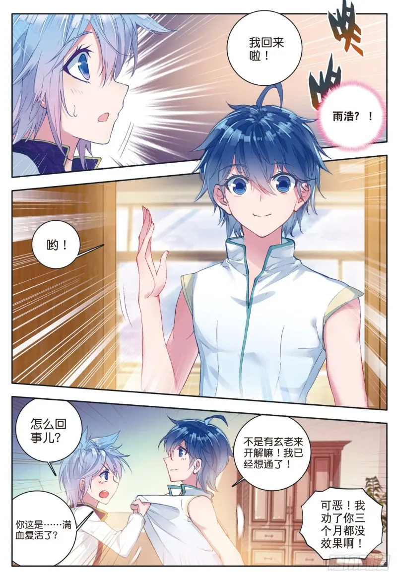 116 大被同眠的告别 第5页