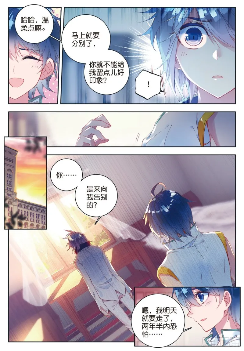 116 大被同眠的告别 第6页