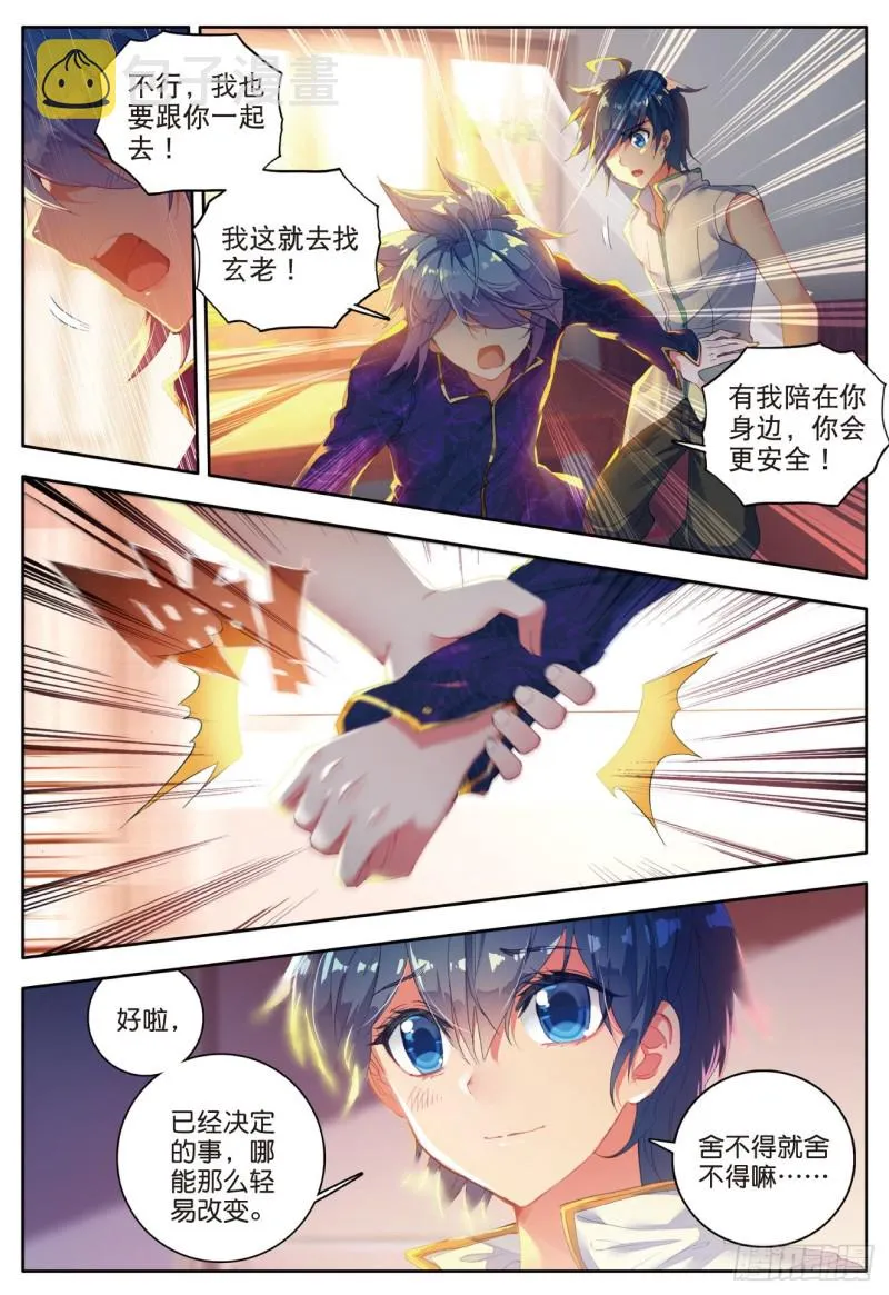 116 大被同眠的告别 第7页