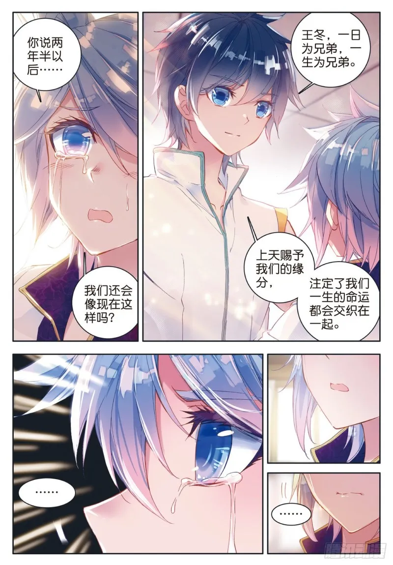 116 大被同眠的告别 第9页