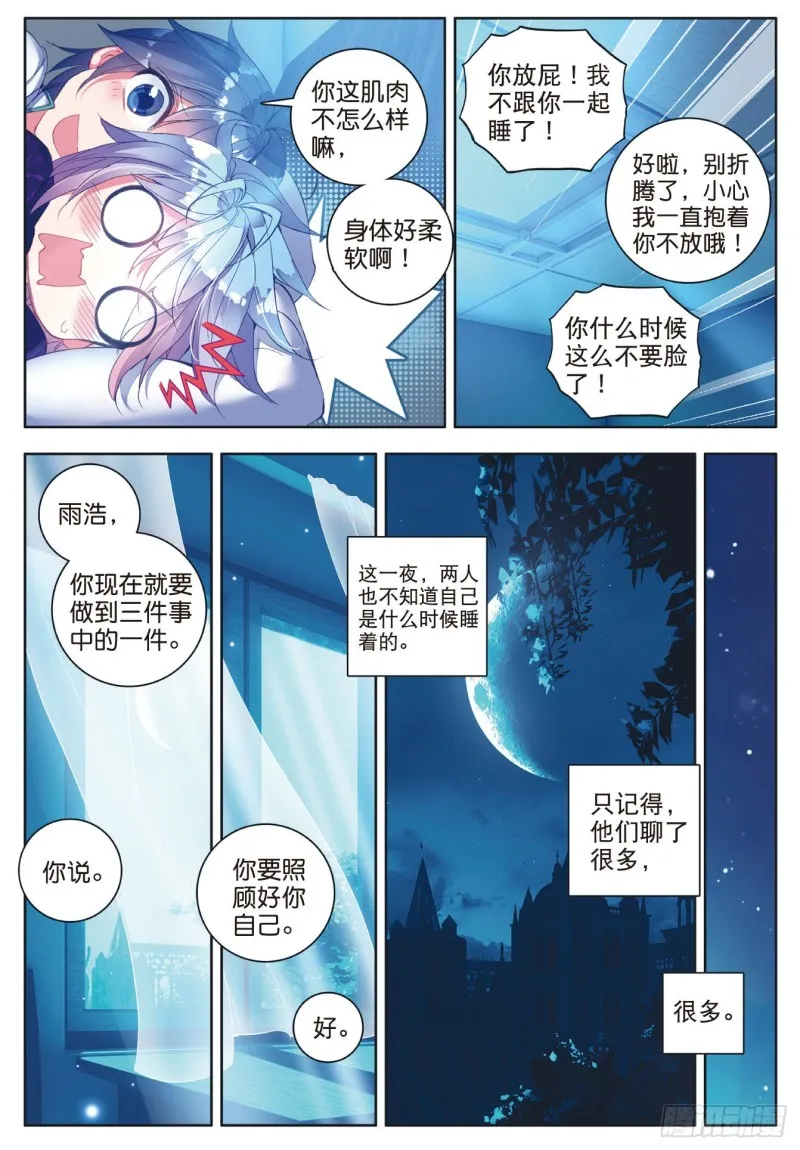 116 大被同眠的告别 第13页