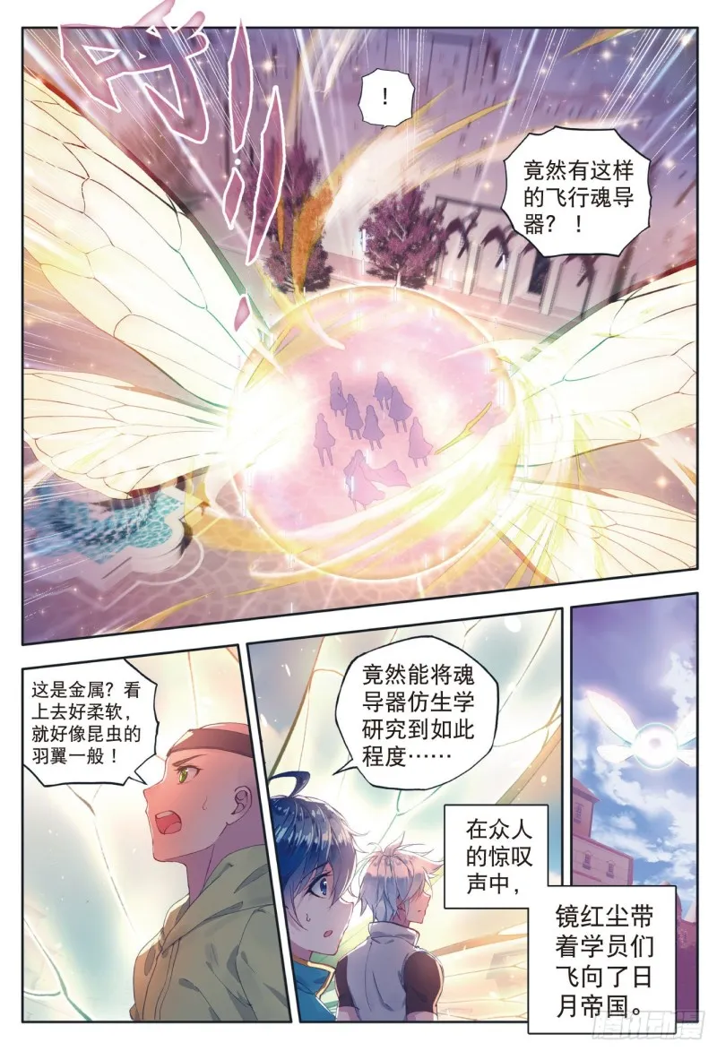 117 日月帝国！我们来了 第10页