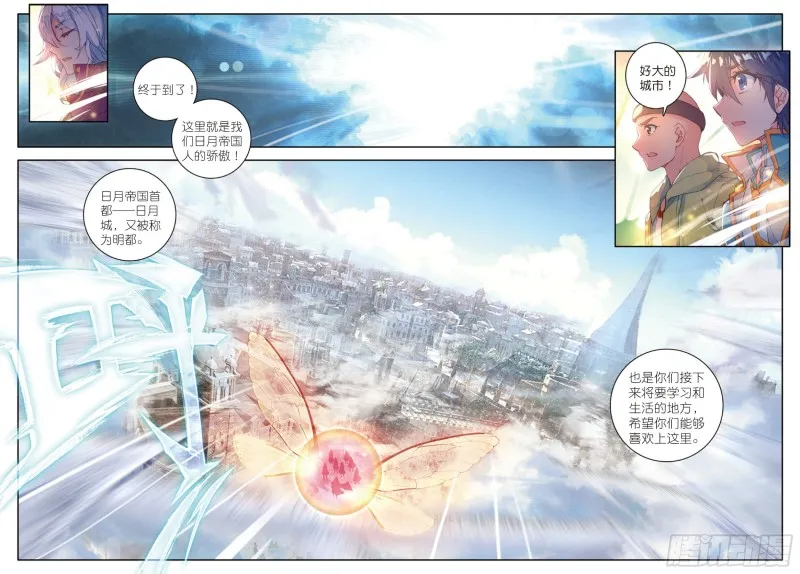 117 日月帝国！我们来了 第11页