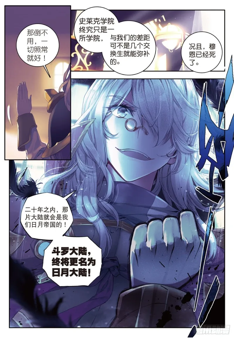 117 日月帝国！我们来了 第15页