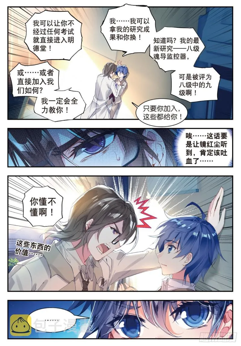 118 击掌为誓 第9页