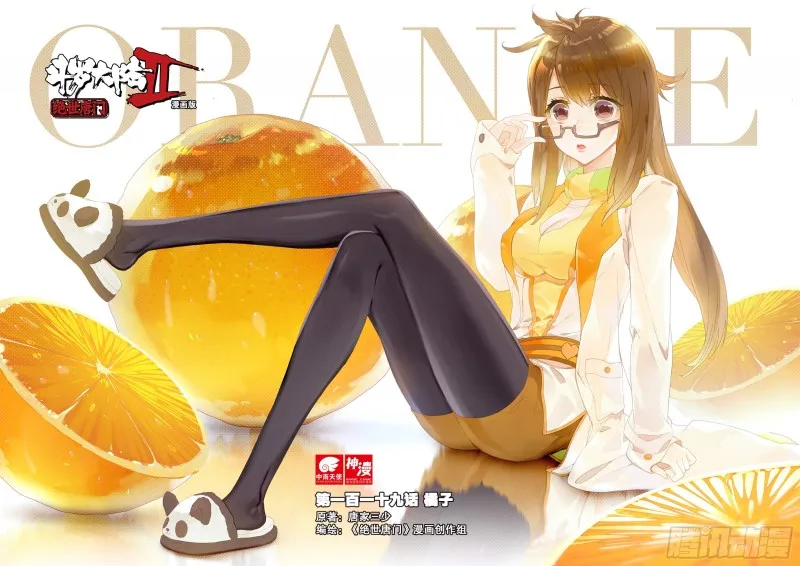 119 橘子 第1页
