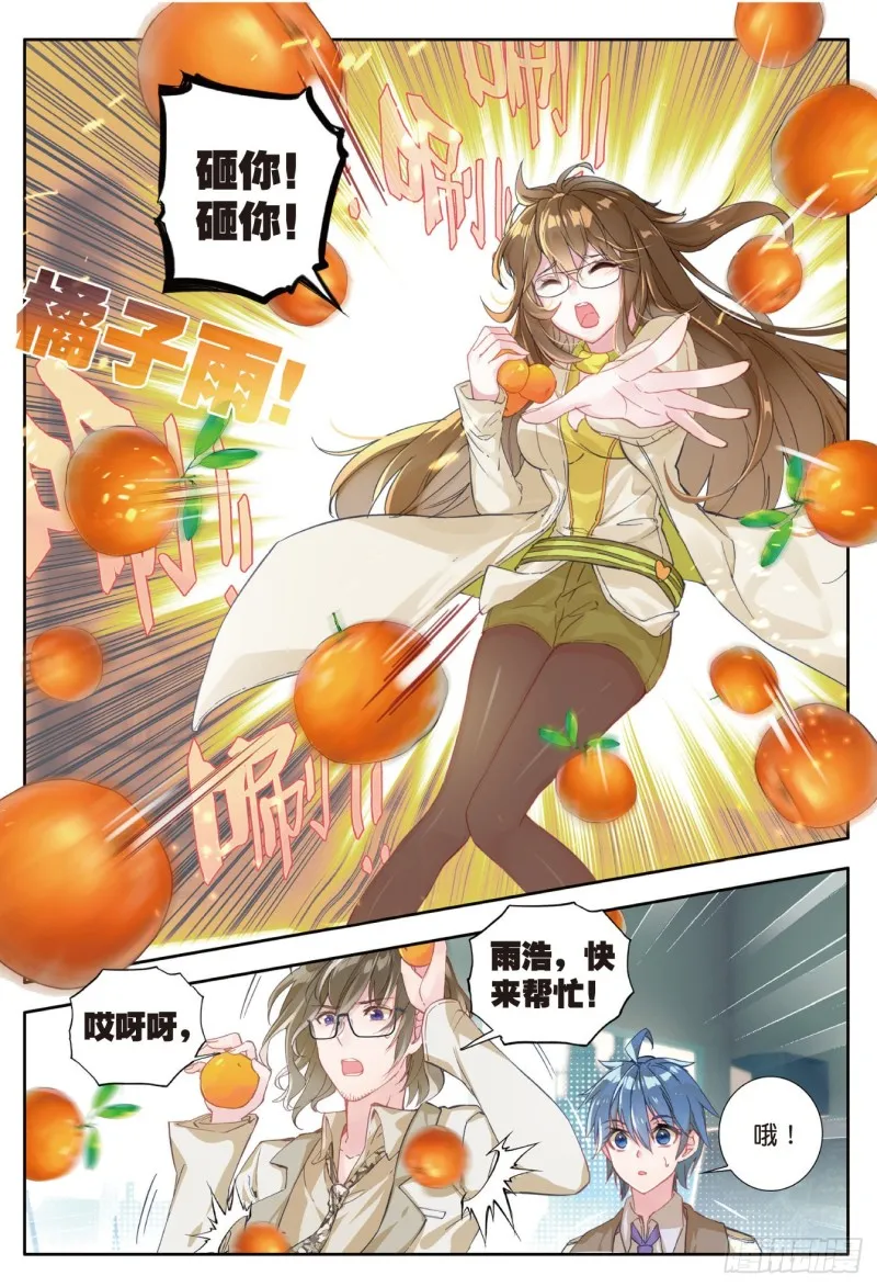 119 橘子 第7页