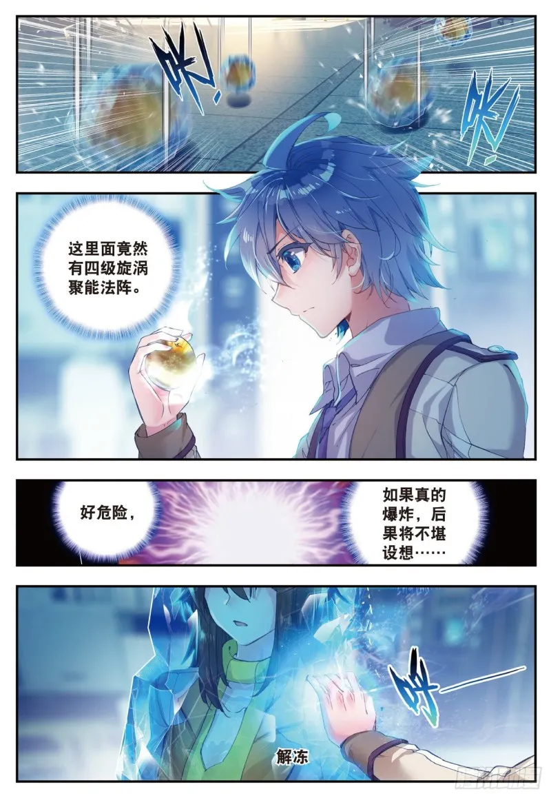 120 欺生排外 第3页