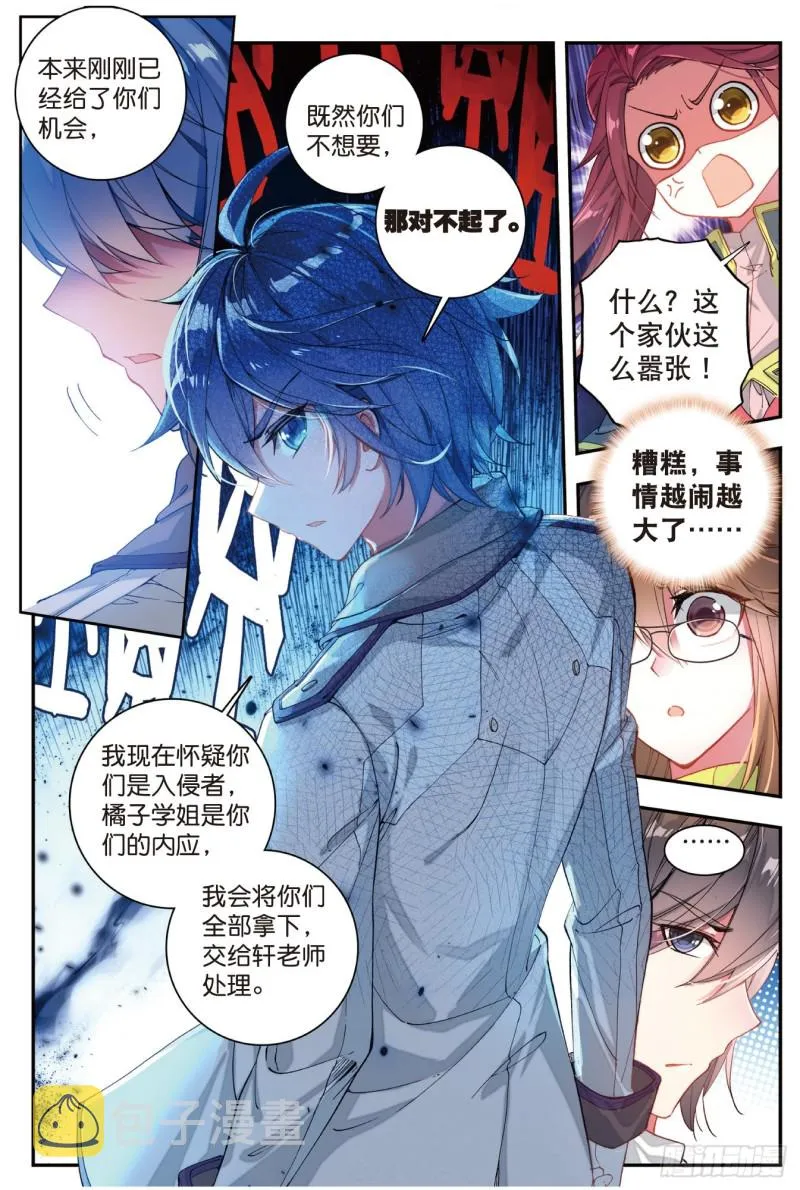 120 欺生排外 第11页