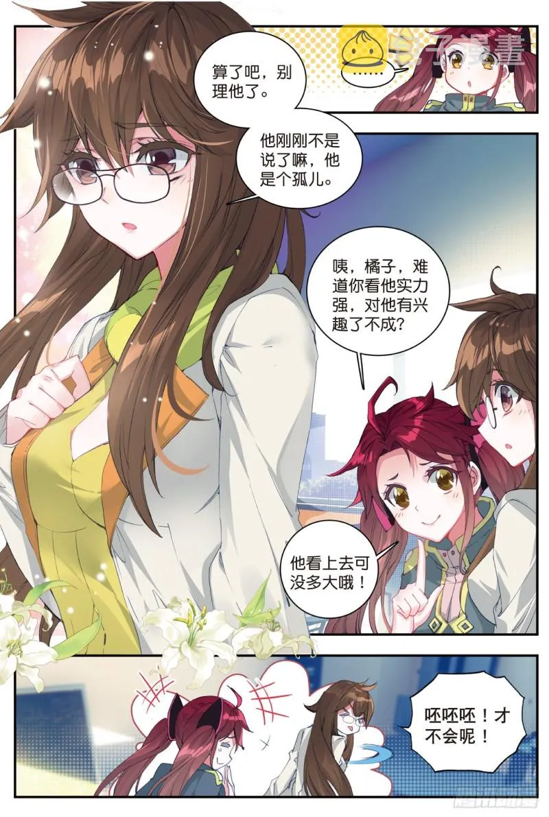 122 醍醐灌顶 第3页