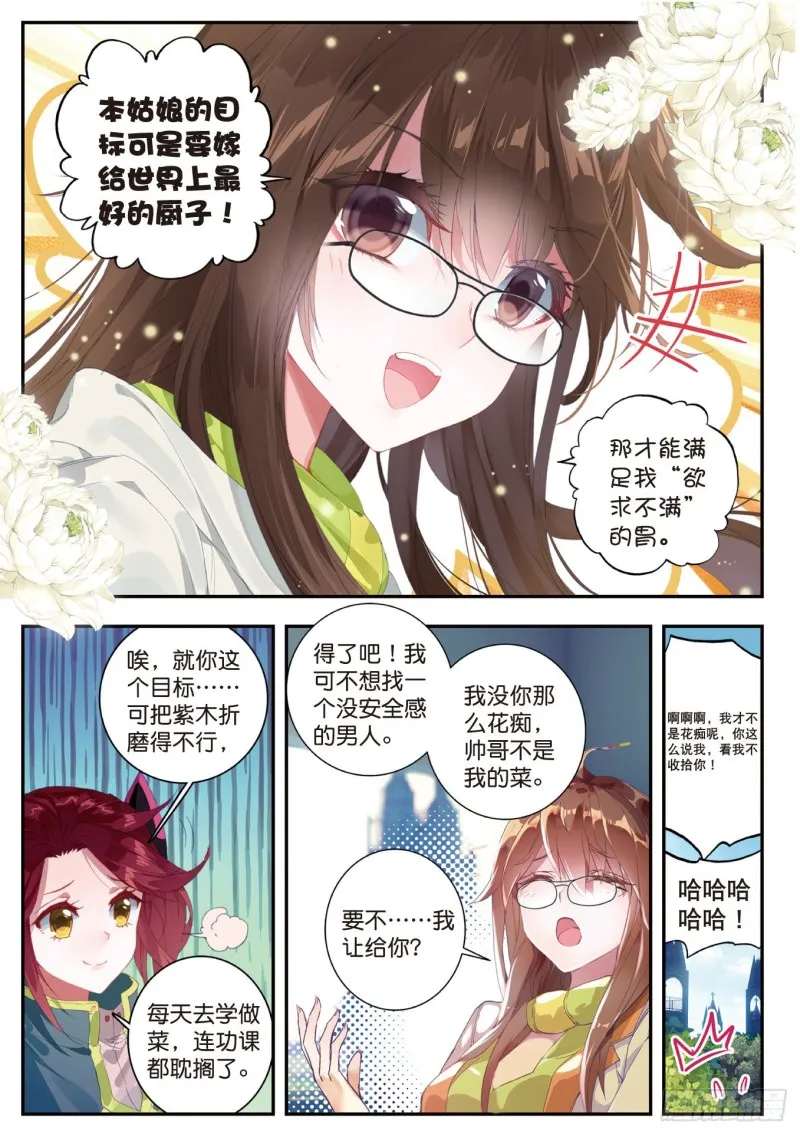 122 醍醐灌顶 第4页