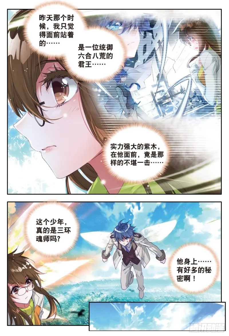 122 醍醐灌顶 第10页
