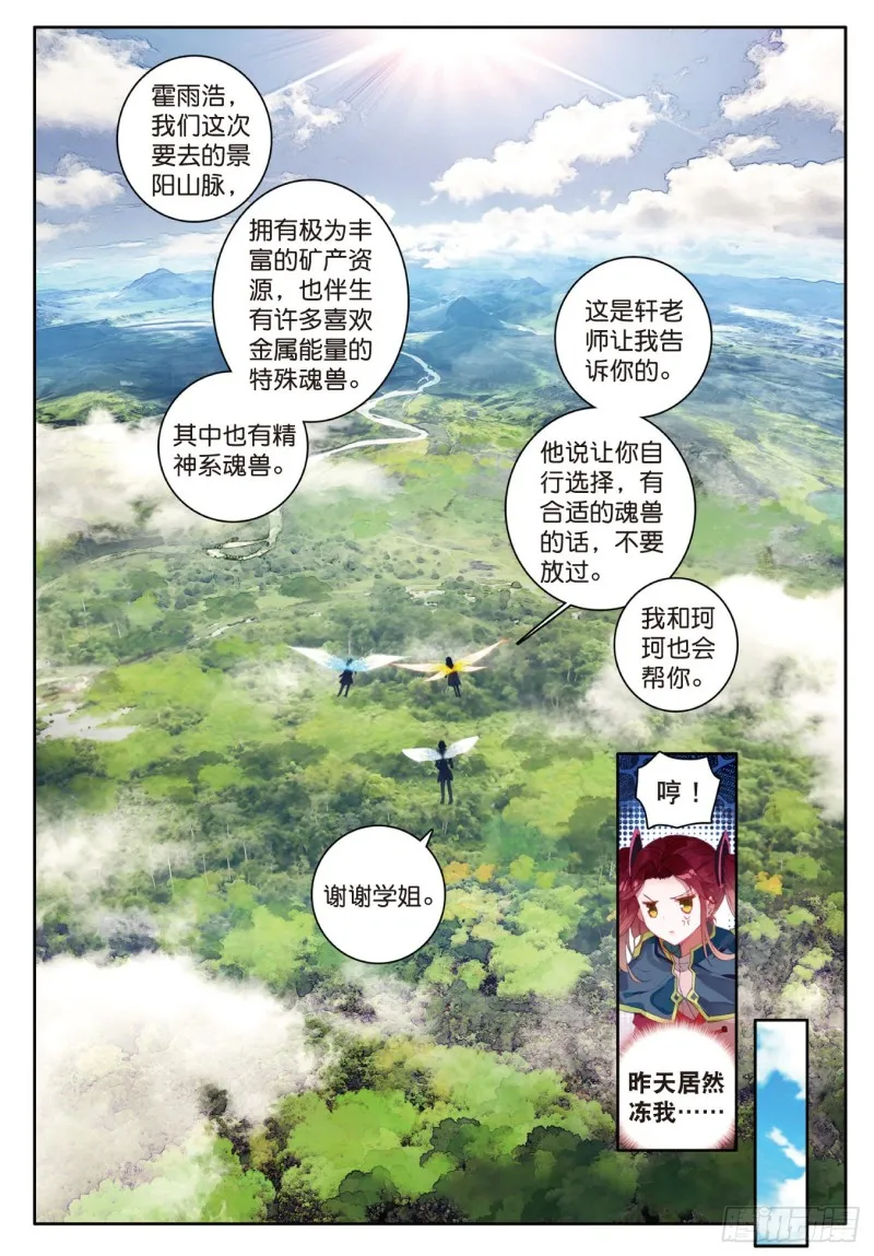 122 醍醐灌顶 第11页