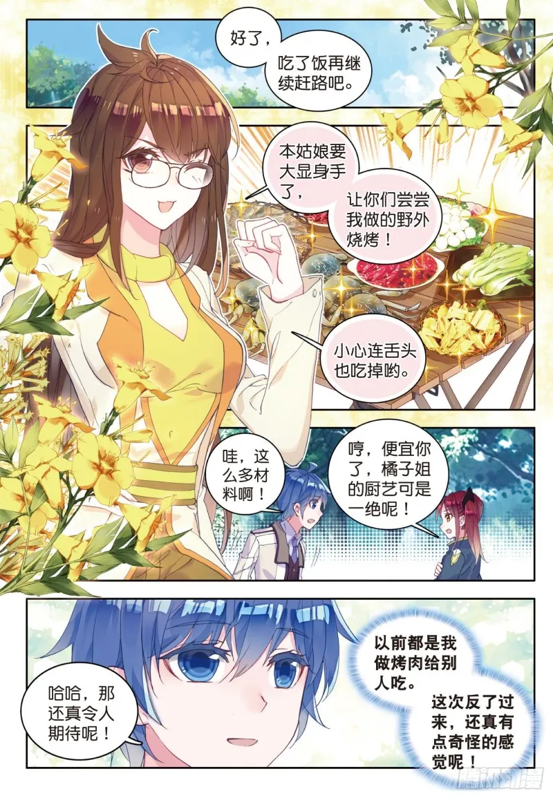 122 醍醐灌顶 第12页