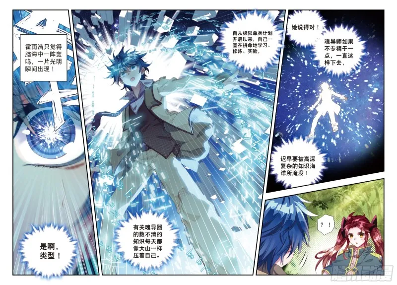 122 醍醐灌顶 第14页