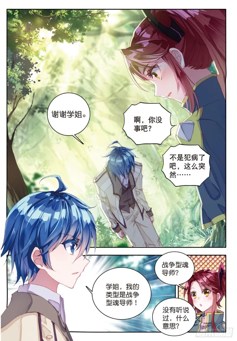122 醍醐灌顶 第15页