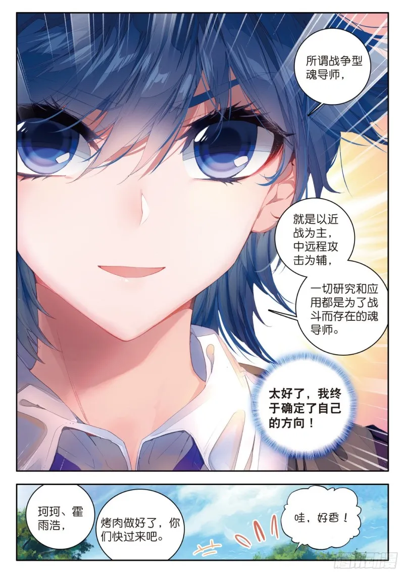 122 醍醐灌顶 第16页