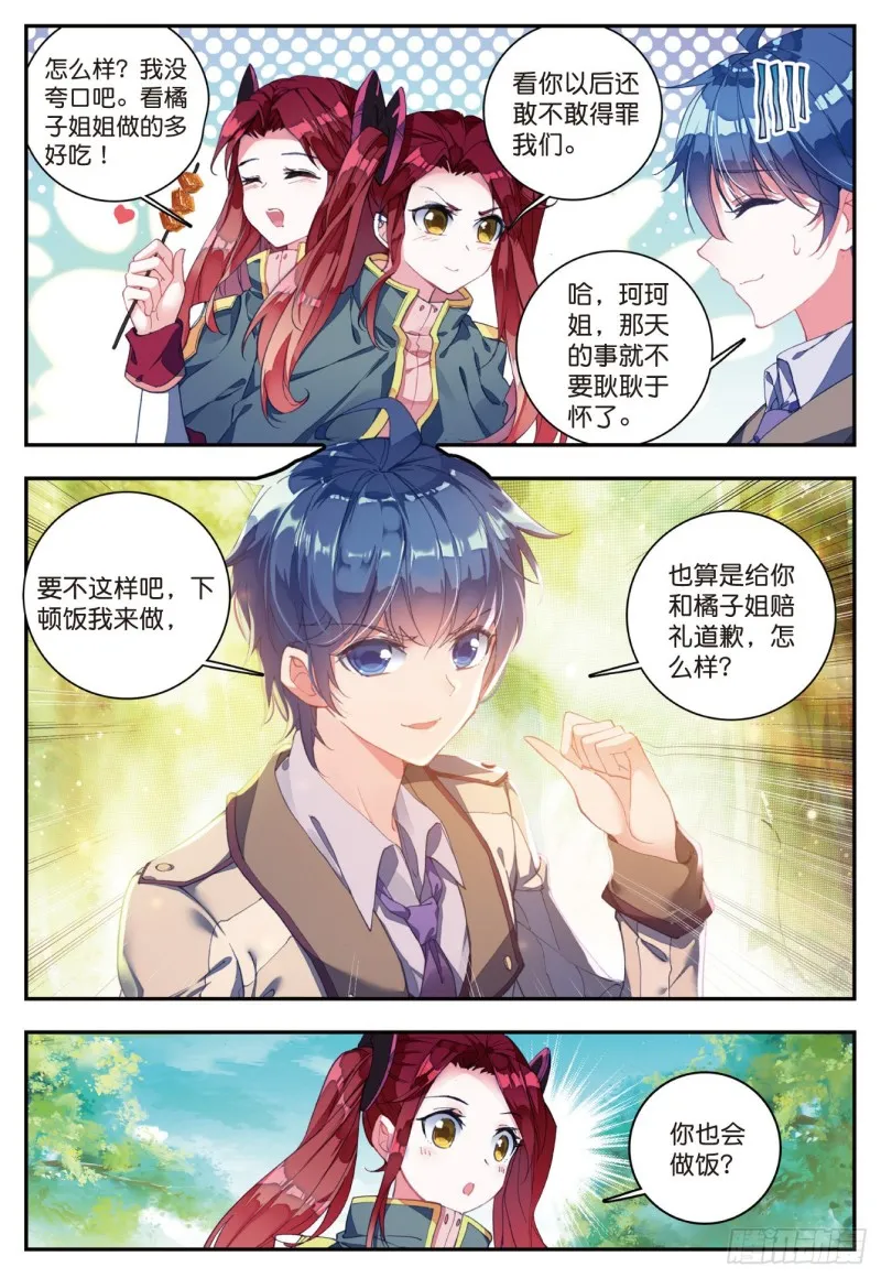 123 爸爸的味道 第3页