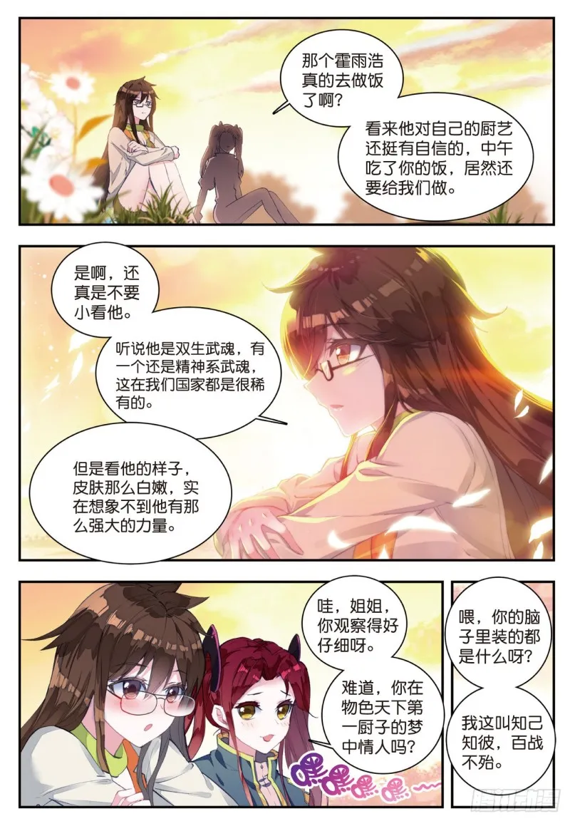 123 爸爸的味道 第5页