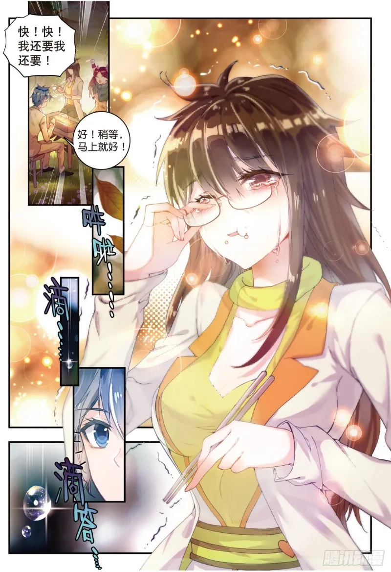 123 爸爸的味道 第8页