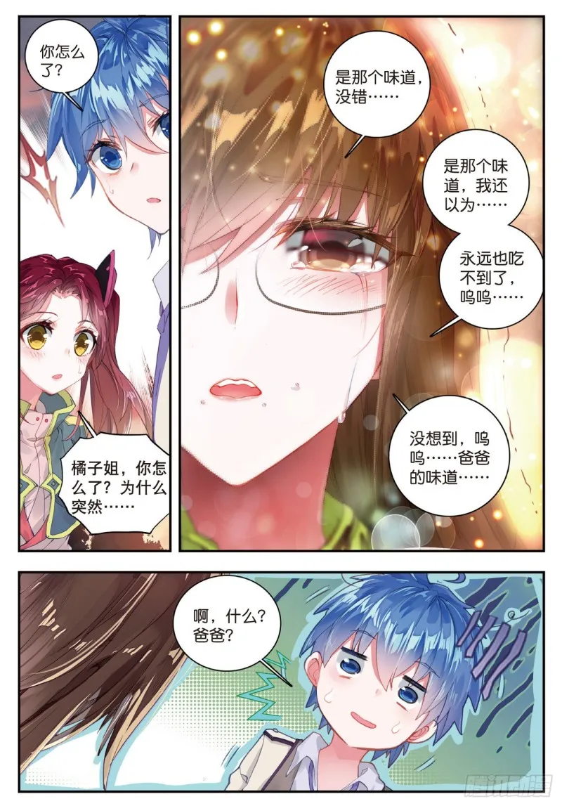 123 爸爸的味道 第9页