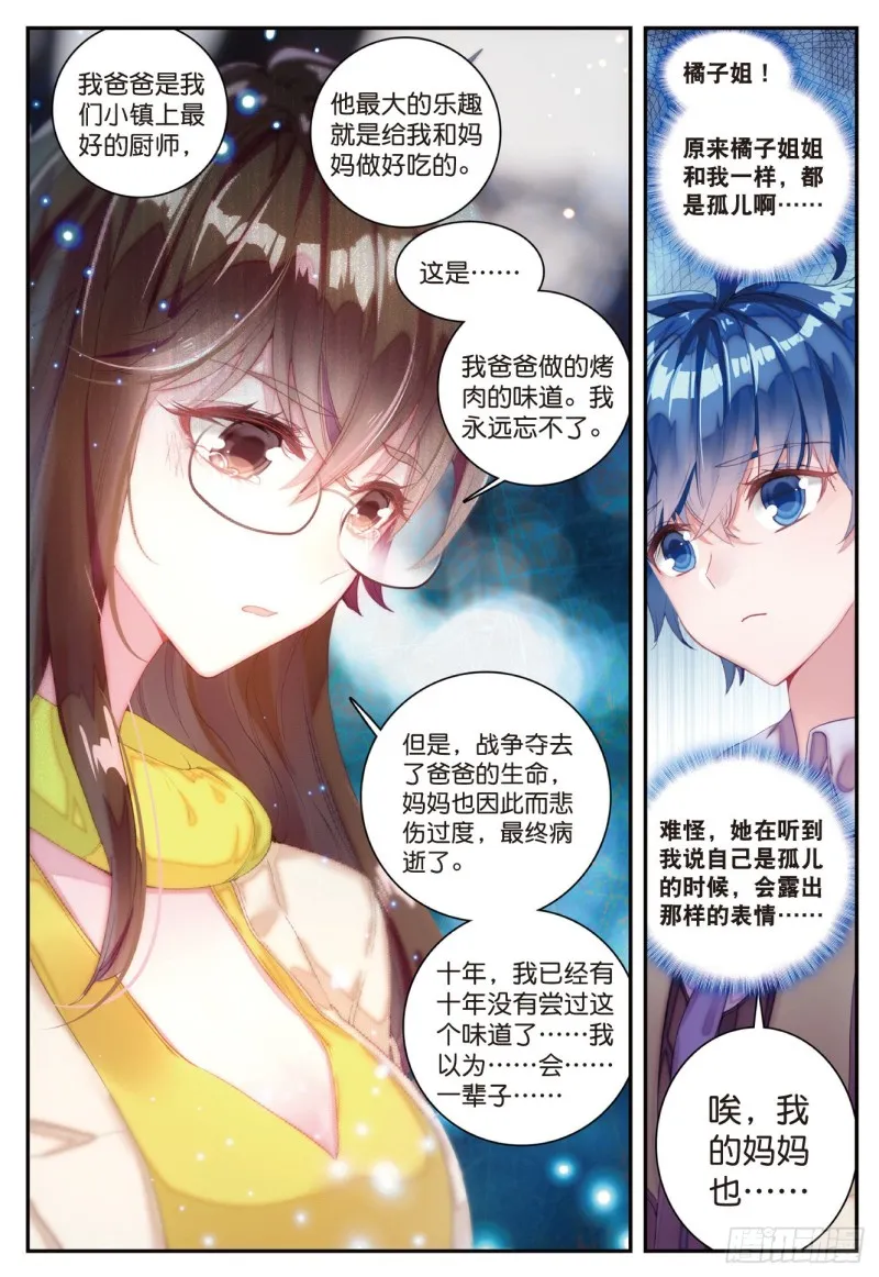 123 爸爸的味道 第10页