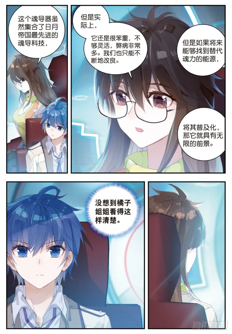 124 橘子的秘密 第5页