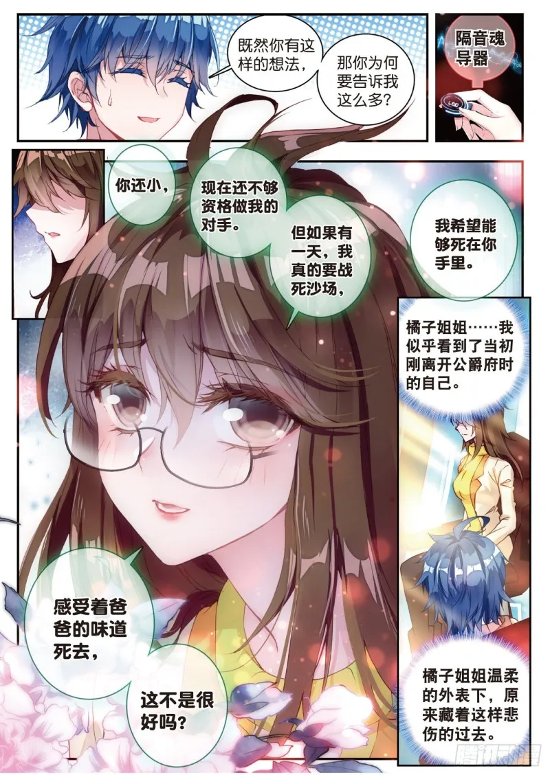 124 橘子的秘密 第11页