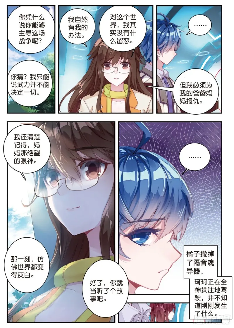 124 橘子的秘密 第12页