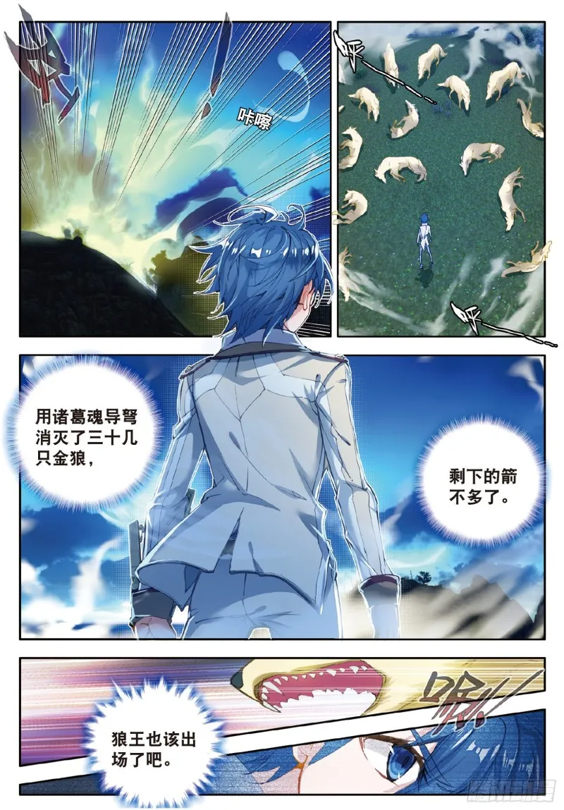 126 银月狼王 第4页