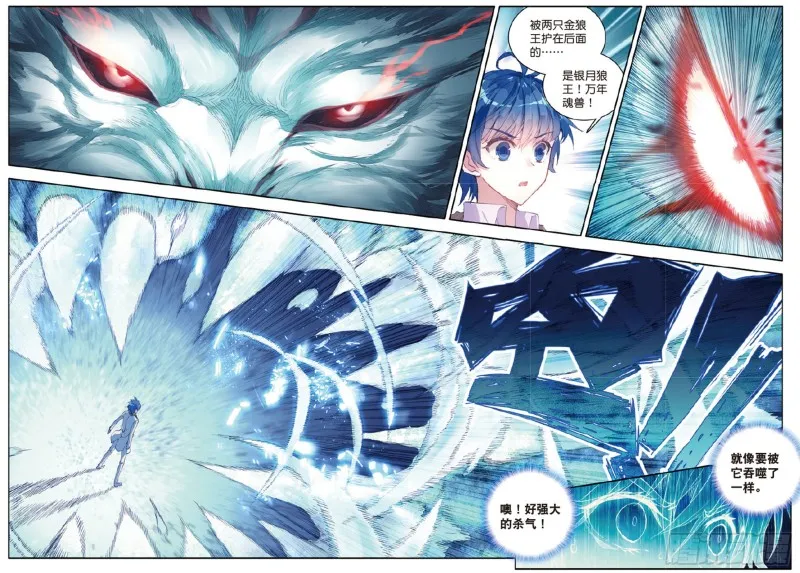 126 银月狼王 第6页