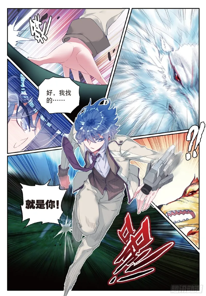126 银月狼王 第7页