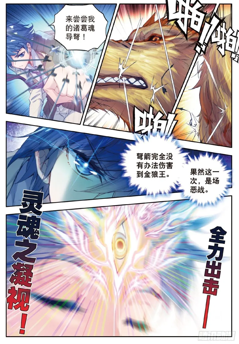 126 银月狼王 第8页