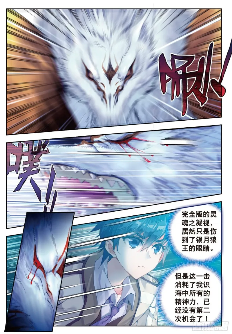 126 银月狼王 第9页