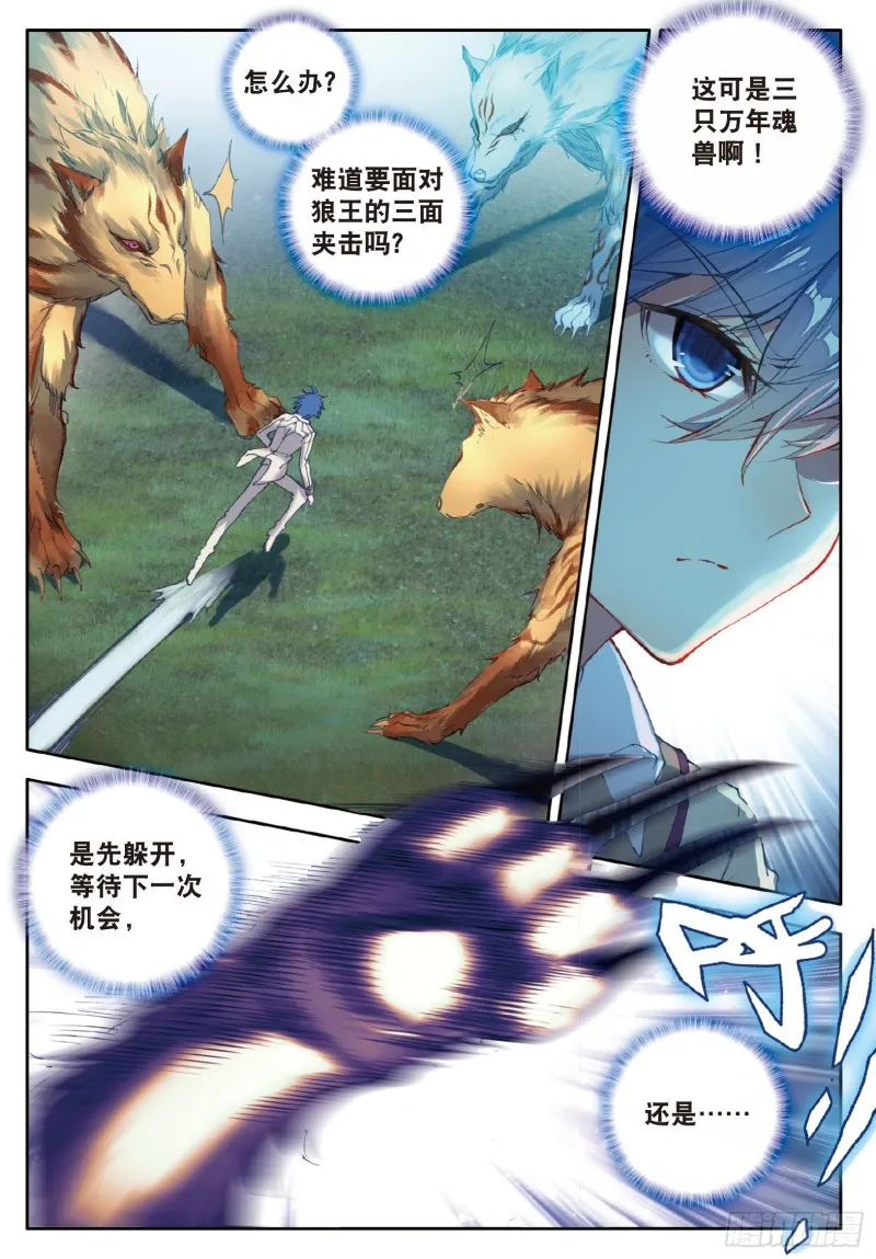 126 银月狼王 第10页
