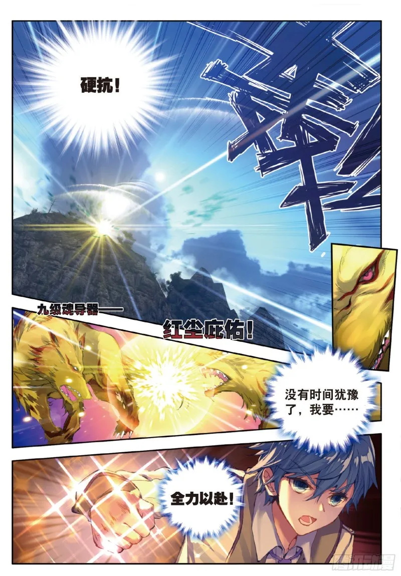 126 银月狼王 第11页