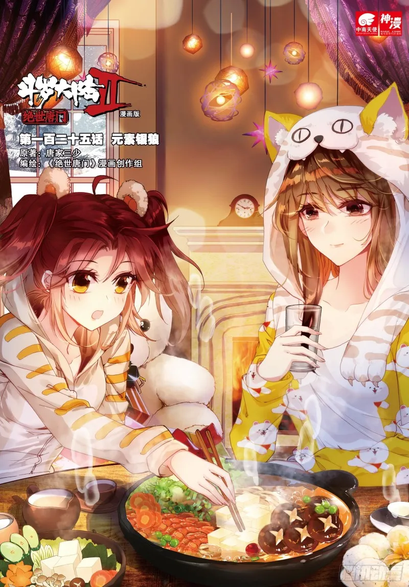 125 元素银狼 第1页