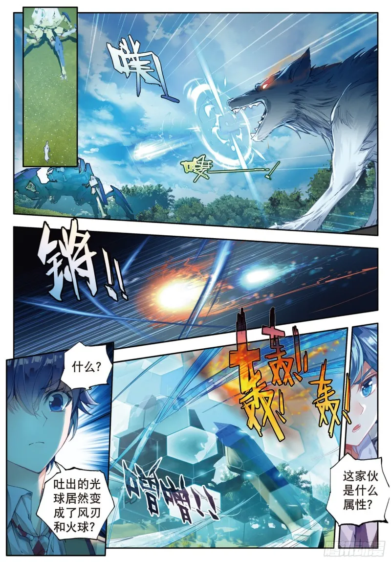 125 元素银狼 第2页