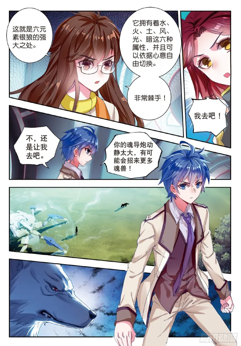 125 元素银狼 第3页