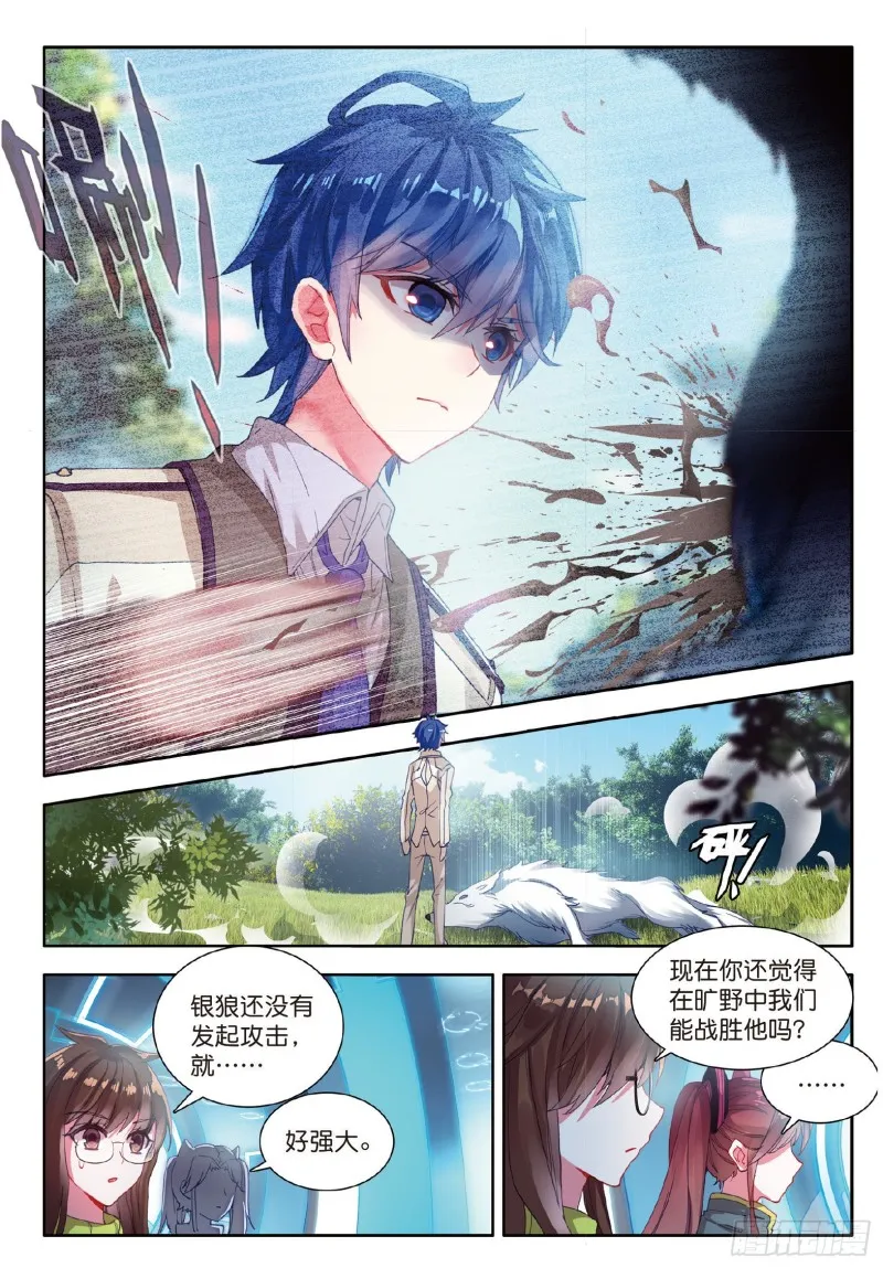 125 元素银狼 第7页